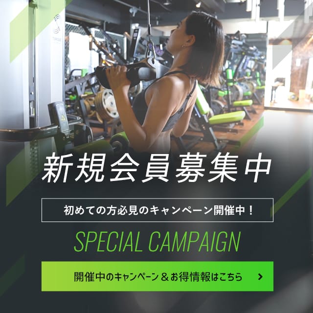 新規会員募集