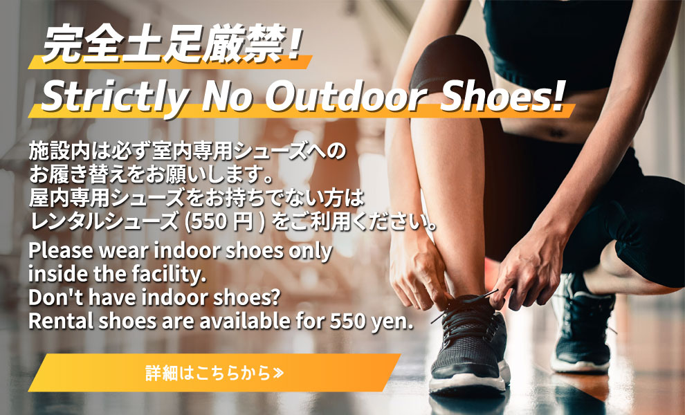 完全土足厳禁!